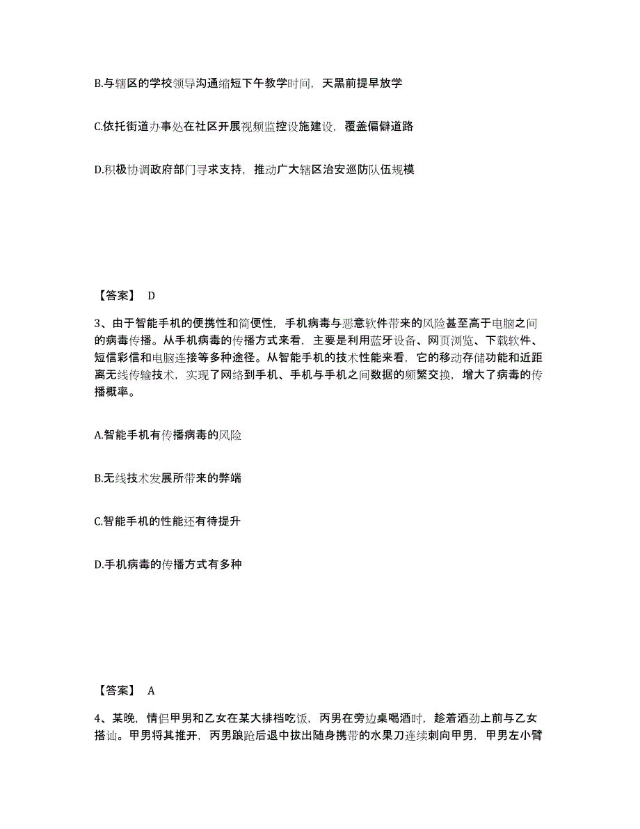 备考2025河北省保定市高阳县公安警务辅助人员招聘题库及答案_第2页