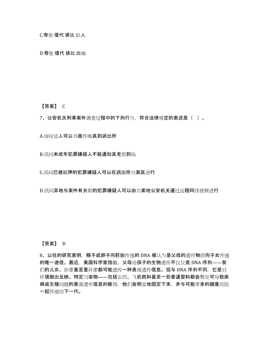 备考2025贵州省铜仁地区江口县公安警务辅助人员招聘综合检测试卷B卷含答案_第4页