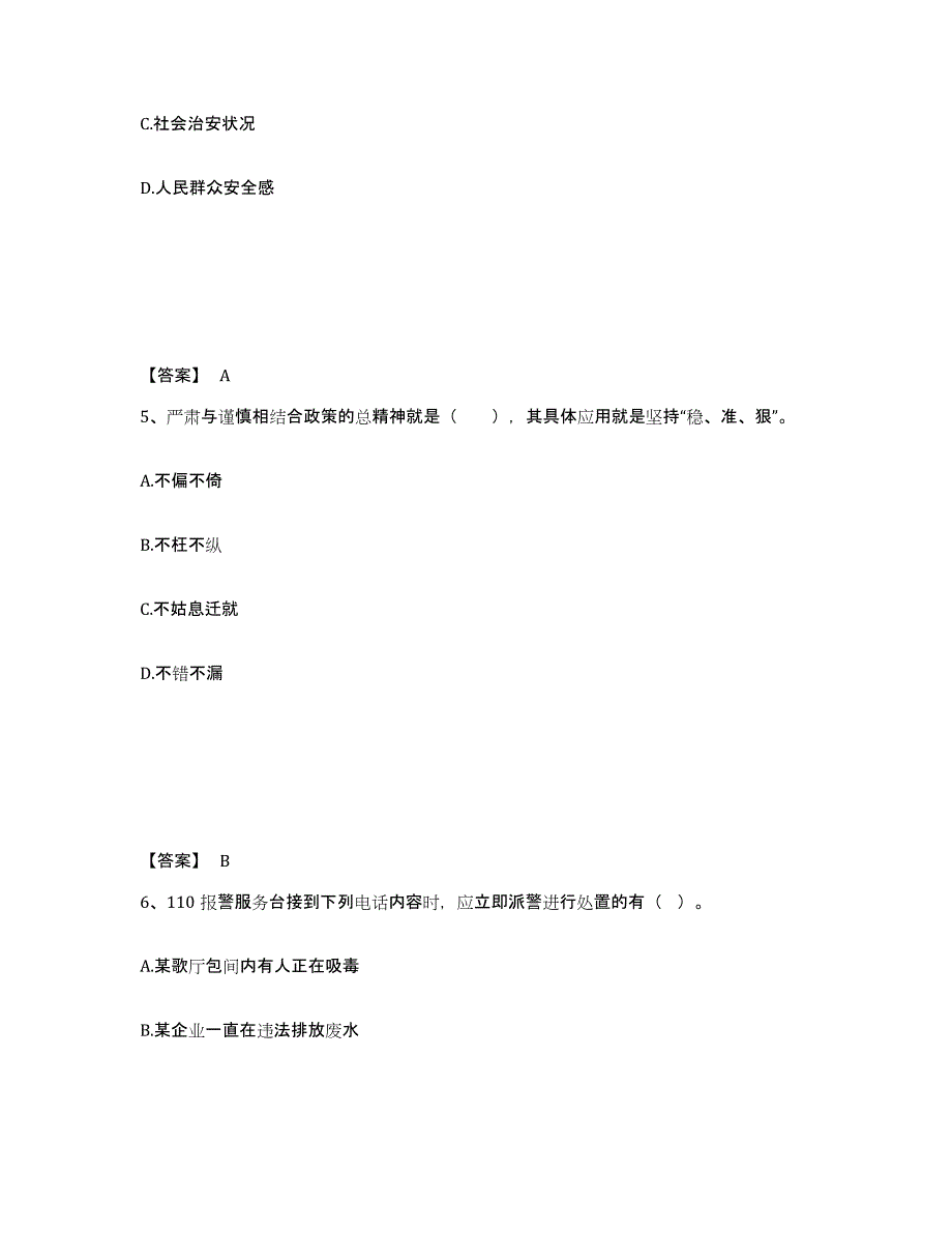 备考2025四川省泸州市泸县公安警务辅助人员招聘押题练习试卷A卷附答案_第3页