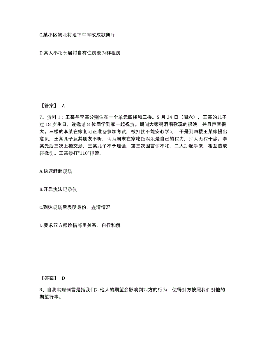 备考2025四川省泸州市泸县公安警务辅助人员招聘押题练习试卷A卷附答案_第4页