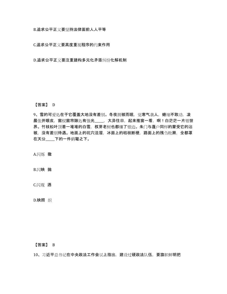 备考2025云南省红河哈尼族彝族自治州个旧市公安警务辅助人员招聘题库附答案（典型题）_第5页