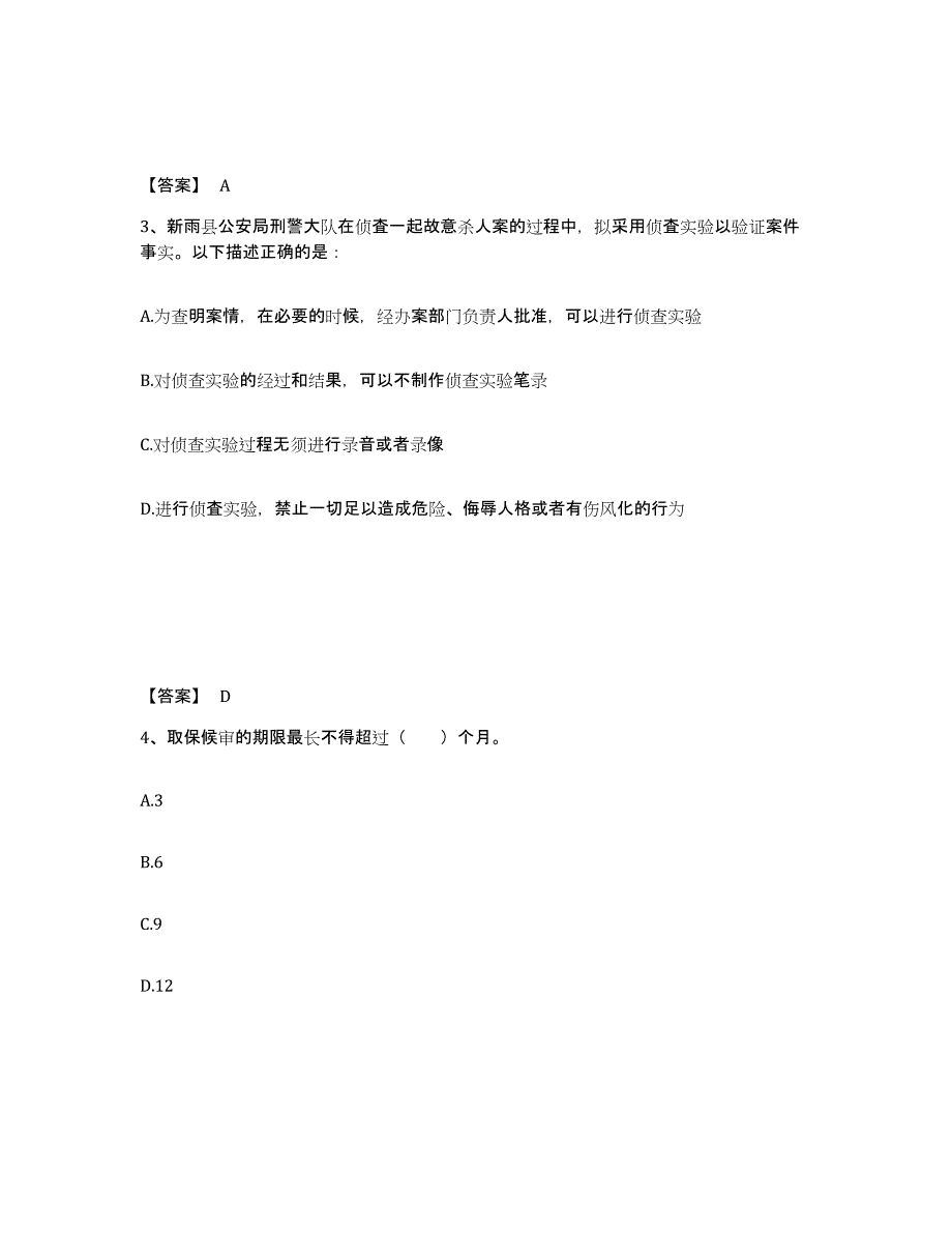 备考2025陕西省咸阳市永寿县公安警务辅助人员招聘每日一练试卷B卷含答案_第2页