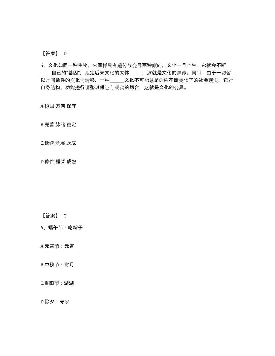 备考2025陕西省咸阳市永寿县公安警务辅助人员招聘每日一练试卷B卷含答案_第3页