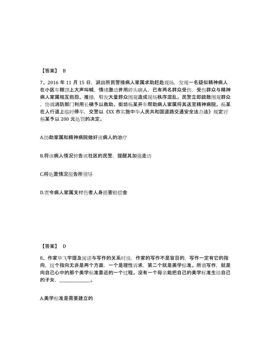 备考2025陕西省咸阳市永寿县公安警务辅助人员招聘每日一练试卷B卷含答案_第4页