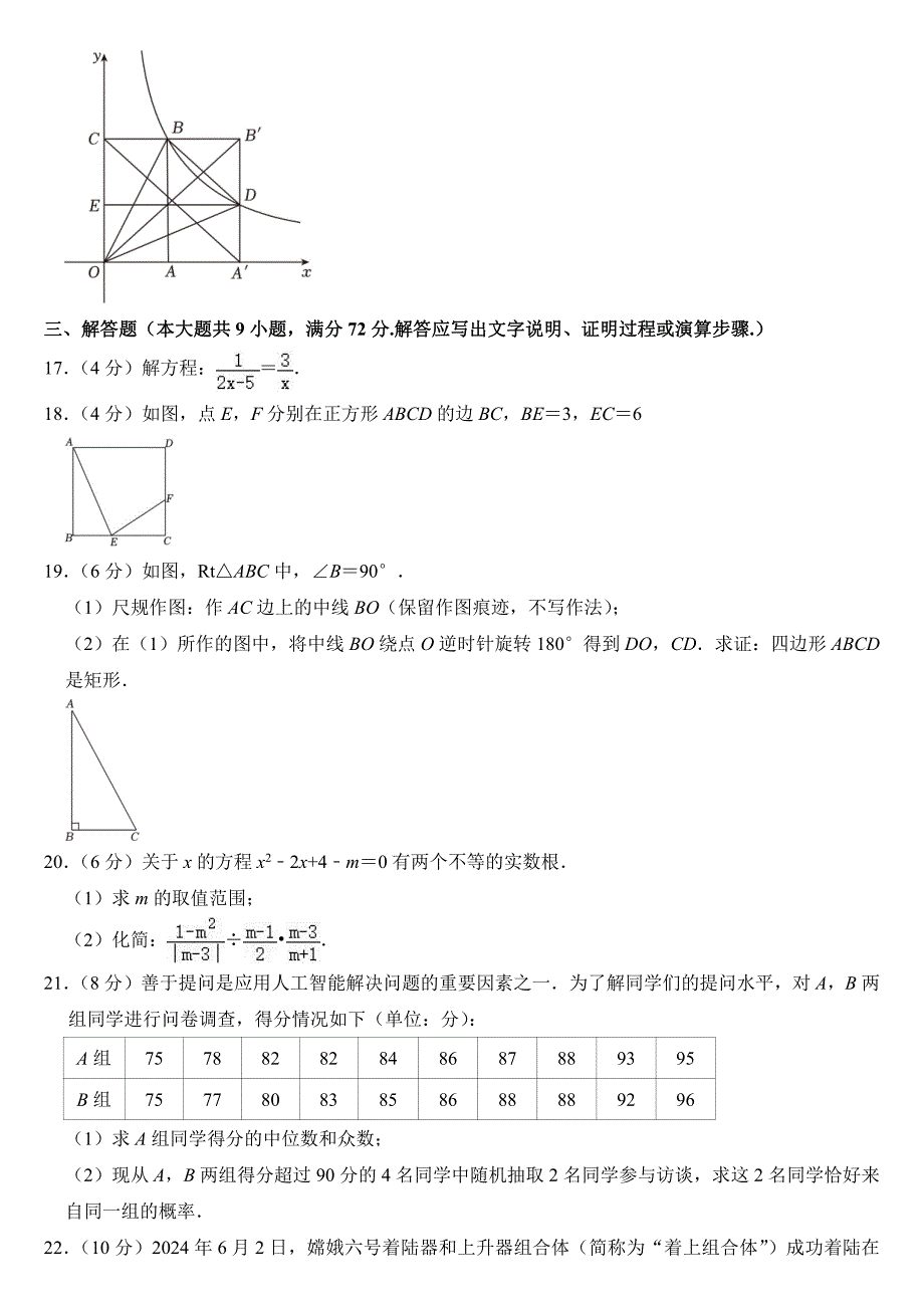 2024年广东省广州市中考数学试卷附参考答案_第4页