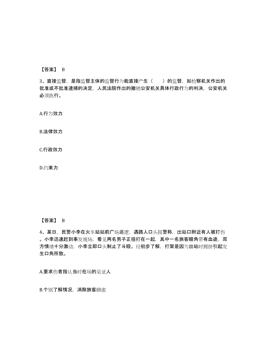 备考2025广东省汕头市潮南区公安警务辅助人员招聘模考模拟试题(全优)_第2页