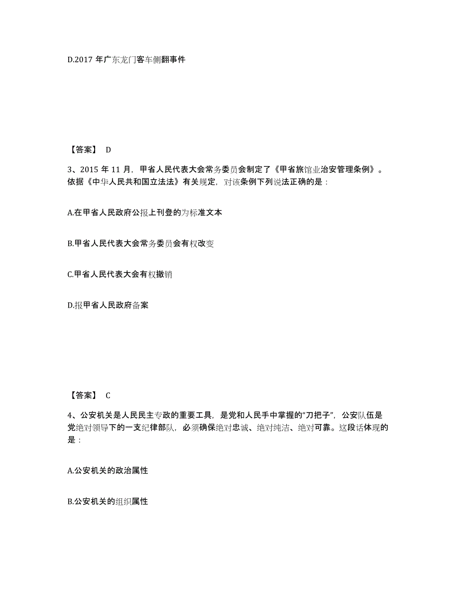 备考2025北京市公安警务辅助人员招聘考前练习题及答案_第2页