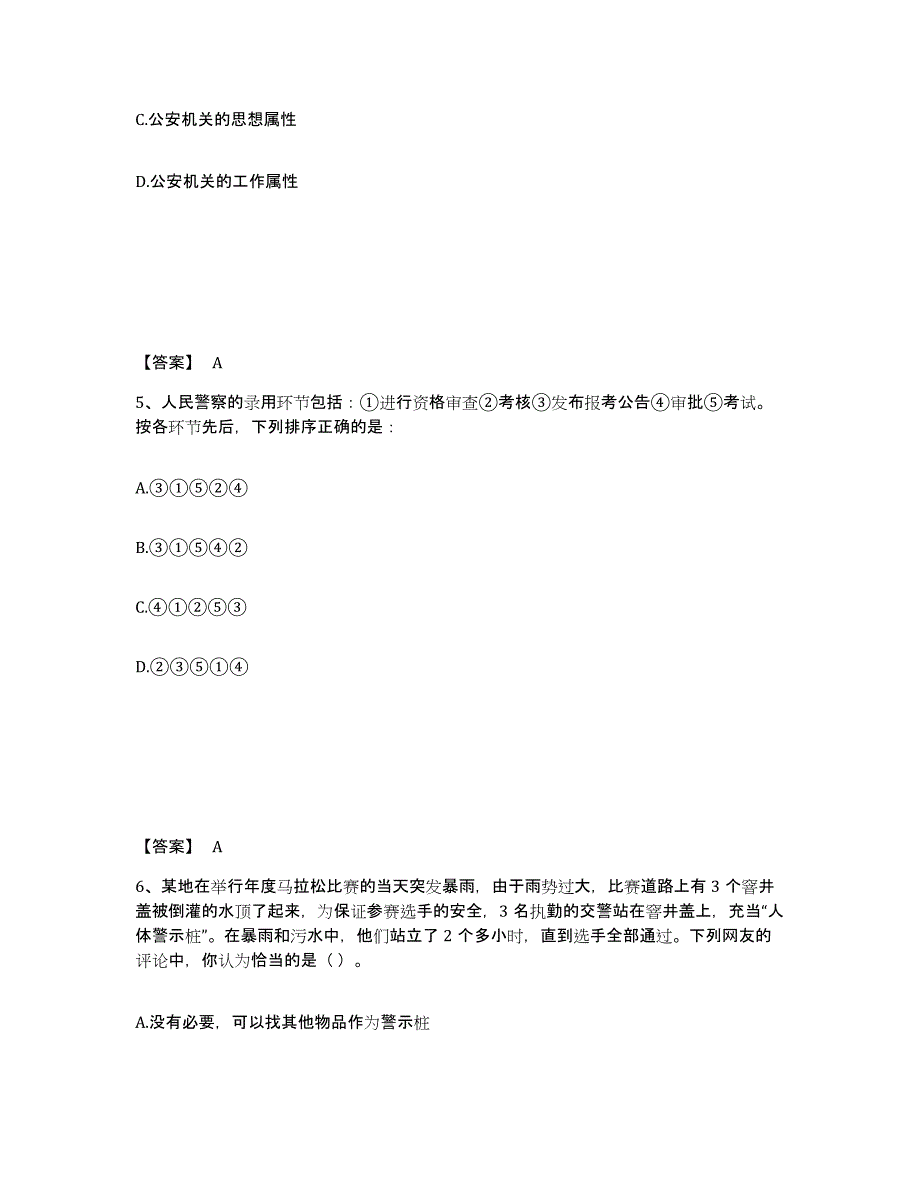 备考2025北京市公安警务辅助人员招聘考前练习题及答案_第3页