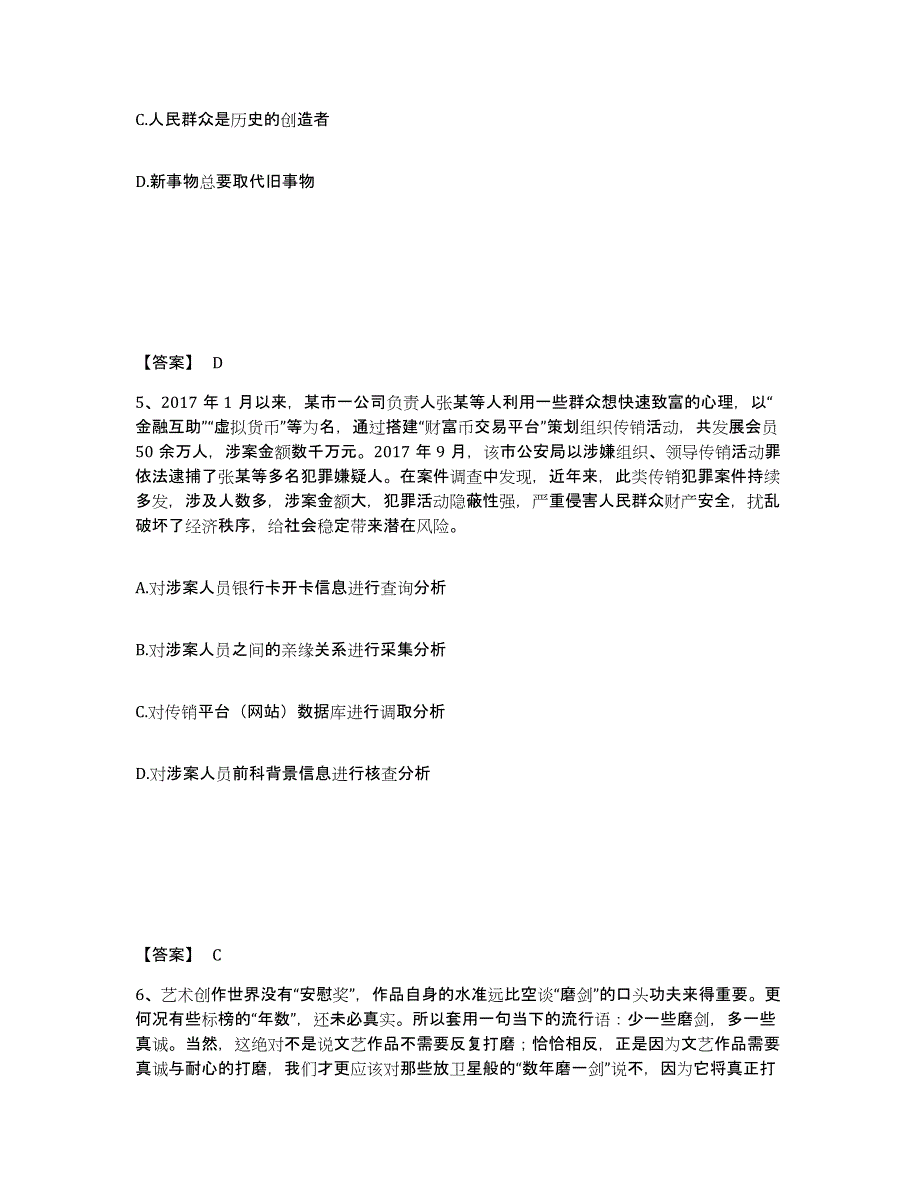 备考2025安徽省宿州市砀山县公安警务辅助人员招聘基础试题库和答案要点_第3页