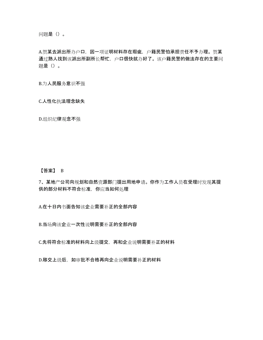 备考2025广东省云浮市郁南县公安警务辅助人员招聘综合检测试卷B卷含答案_第4页