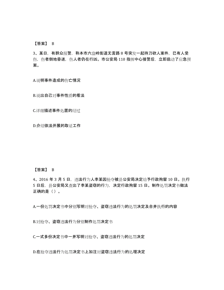 备考2025广东省佛山市南海区公安警务辅助人员招聘通关提分题库及完整答案_第2页