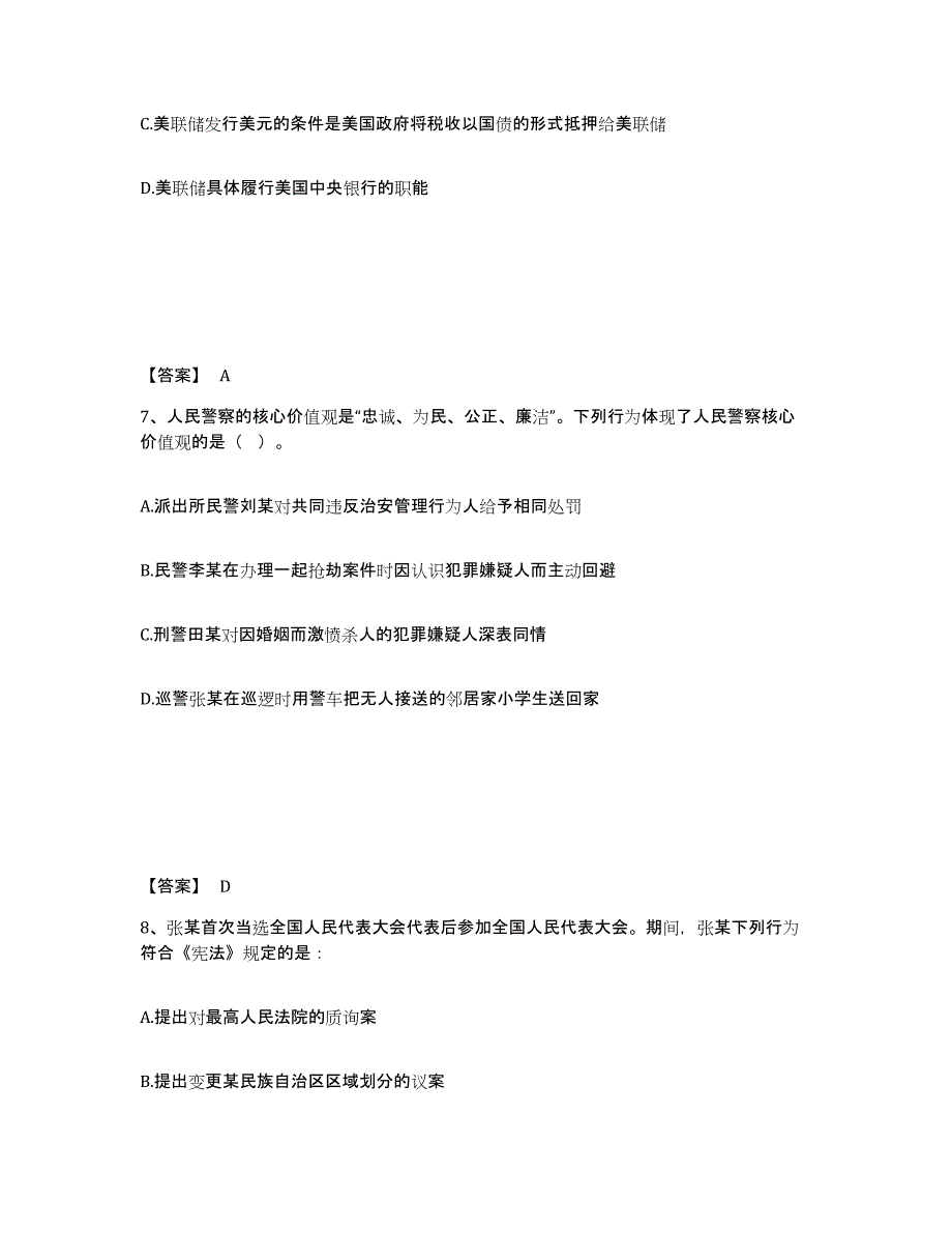 备考2025广东省佛山市南海区公安警务辅助人员招聘通关提分题库及完整答案_第4页