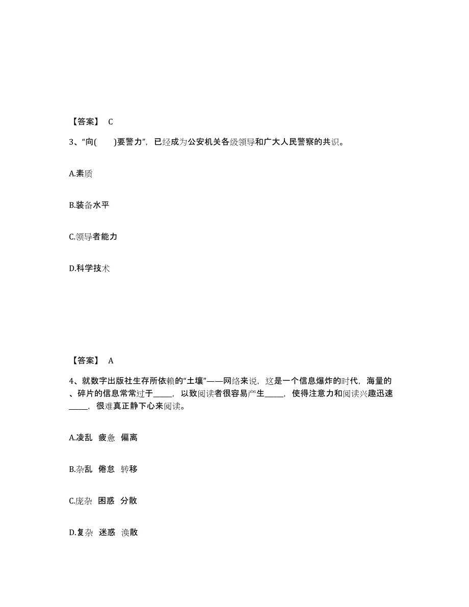 备考2025广东省深圳市南山区公安警务辅助人员招聘能力检测试卷B卷附答案_第2页