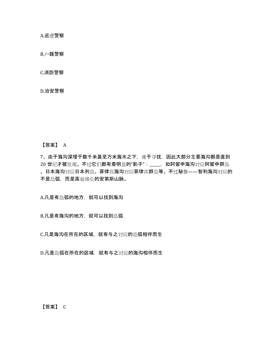 备考2025四川省阿坝藏族羌族自治州松潘县公安警务辅助人员招聘能力检测试卷B卷附答案_第4页