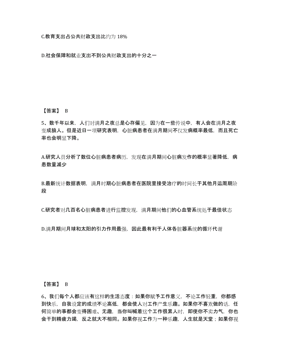 备考2025广西壮族自治区崇左市龙州县公安警务辅助人员招聘提升训练试卷A卷附答案_第3页