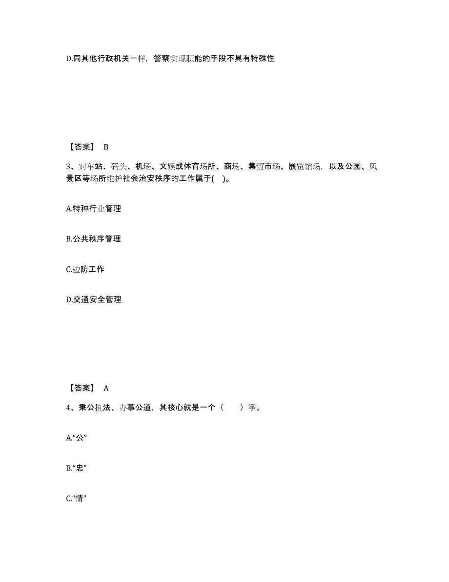 备考2025江苏省泰州市海陵区公安警务辅助人员招聘典型题汇编及答案_第2页