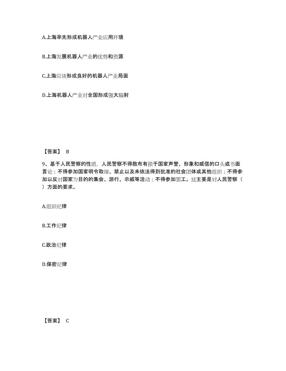 备考2025河北省石家庄市井陉县公安警务辅助人员招聘过关检测试卷A卷附答案_第5页