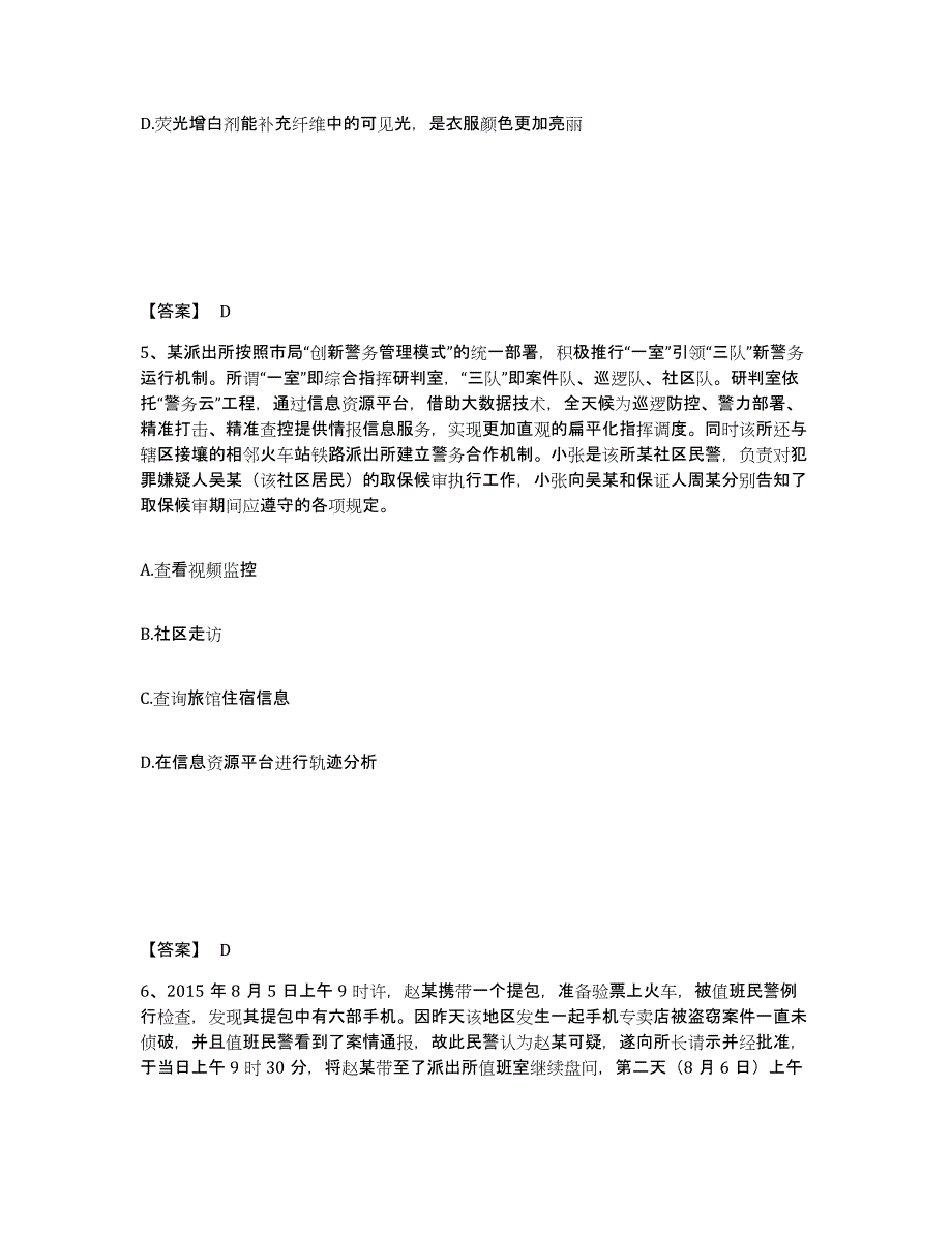 备考2025山西省晋中市祁县公安警务辅助人员招聘综合练习试卷A卷附答案_第3页