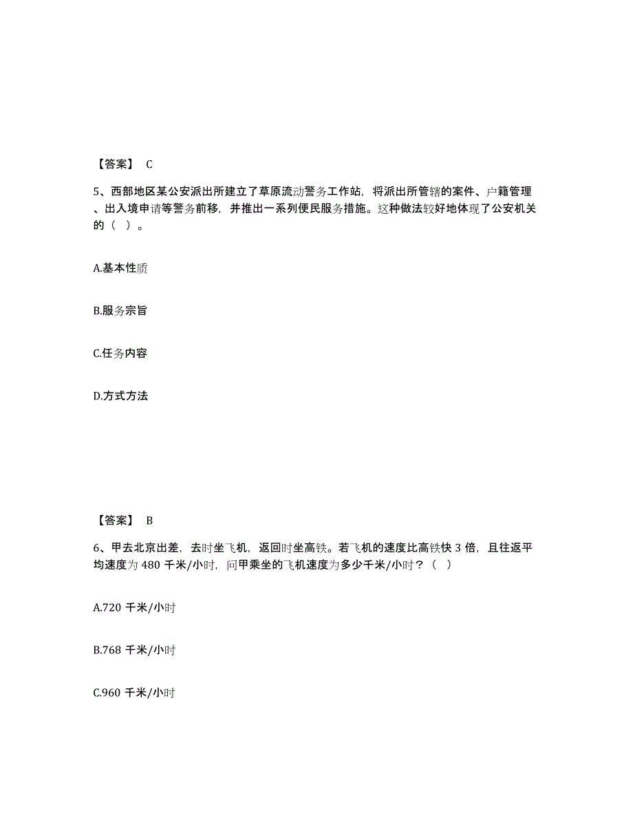 备考2025广西壮族自治区河池市都安瑶族自治县公安警务辅助人员招聘考前冲刺模拟试卷A卷含答案_第3页