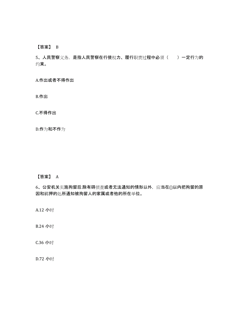 备考2025云南省红河哈尼族彝族自治州蒙自县公安警务辅助人员招聘押题练习试题A卷含答案_第3页