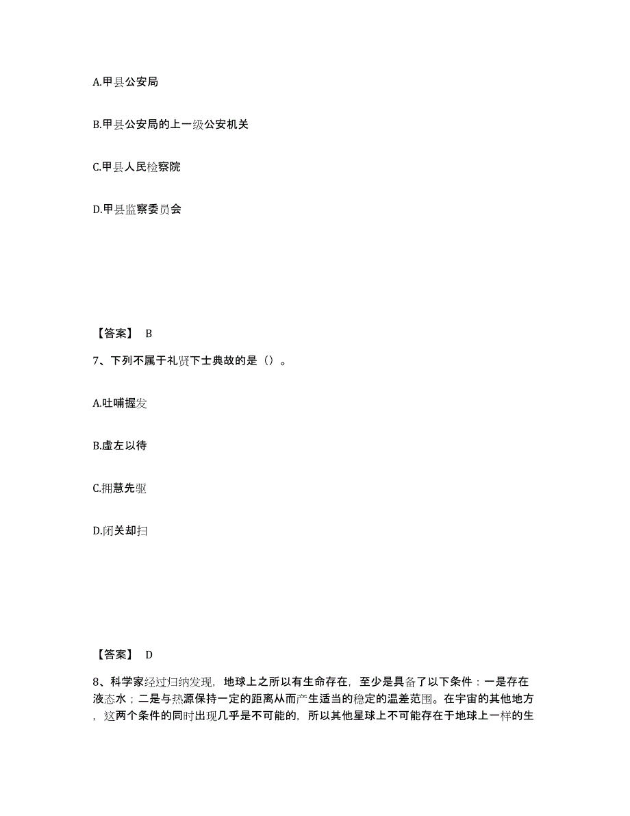 备考2025青海省黄南藏族自治州公安警务辅助人员招聘模拟考核试卷含答案_第4页