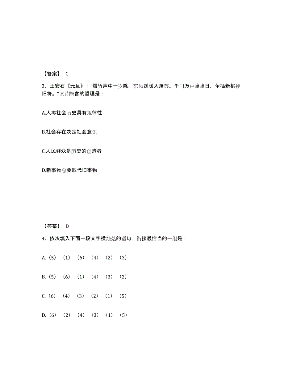 备考2025山西省晋中市公安警务辅助人员招聘练习题及答案_第2页