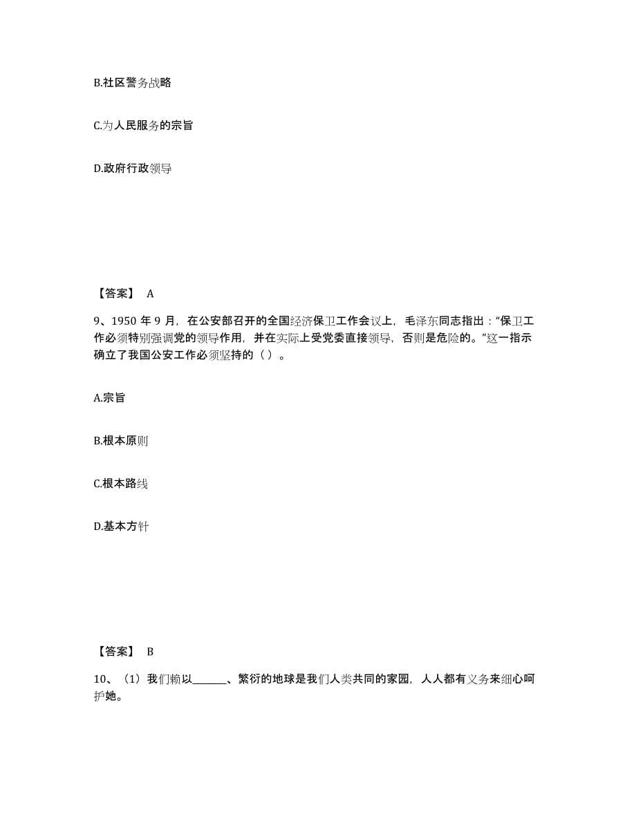 备考2025广东省惠州市公安警务辅助人员招聘通关考试题库带答案解析_第5页