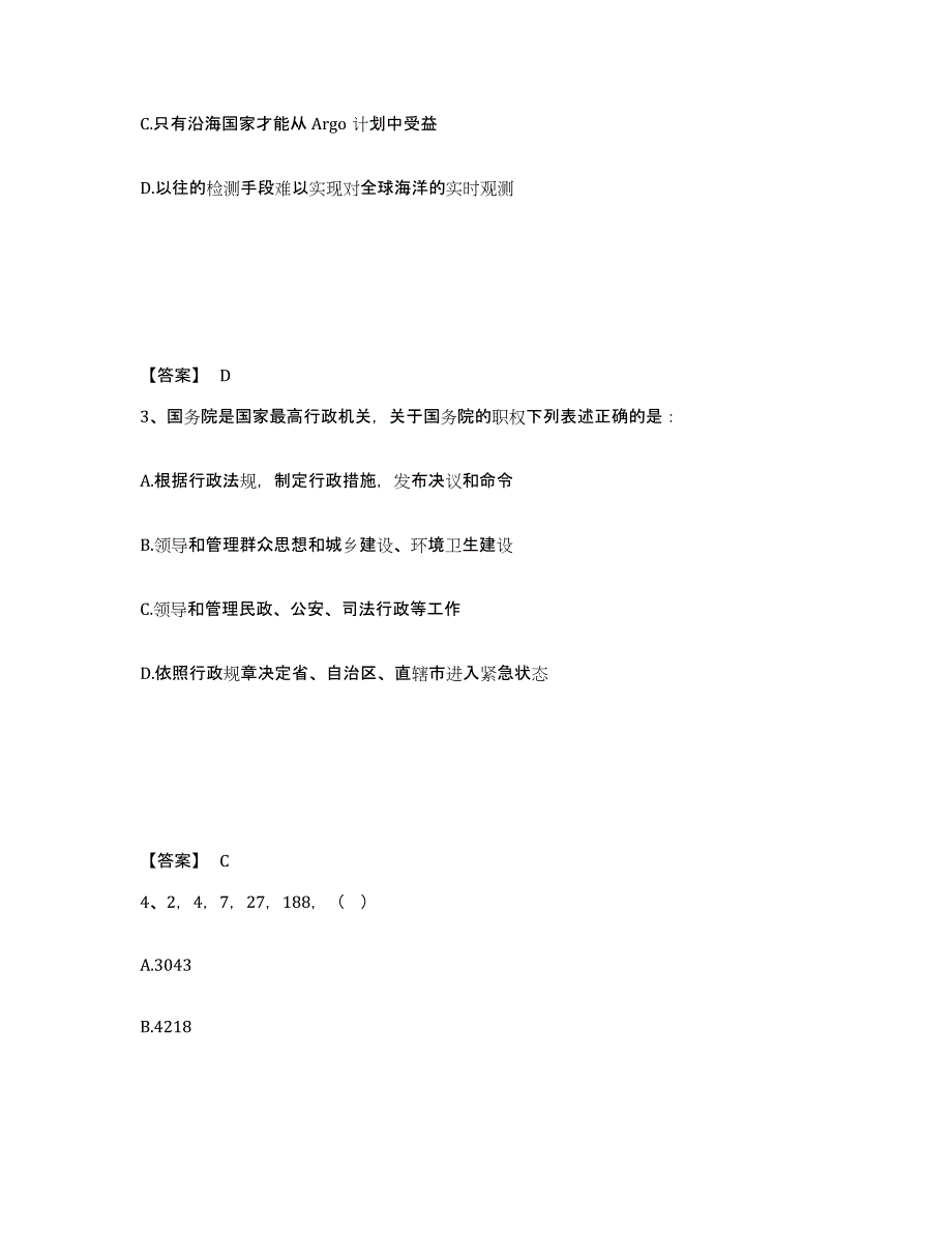 备考2025陕西省汉中市佛坪县公安警务辅助人员招聘强化训练试卷B卷附答案_第2页