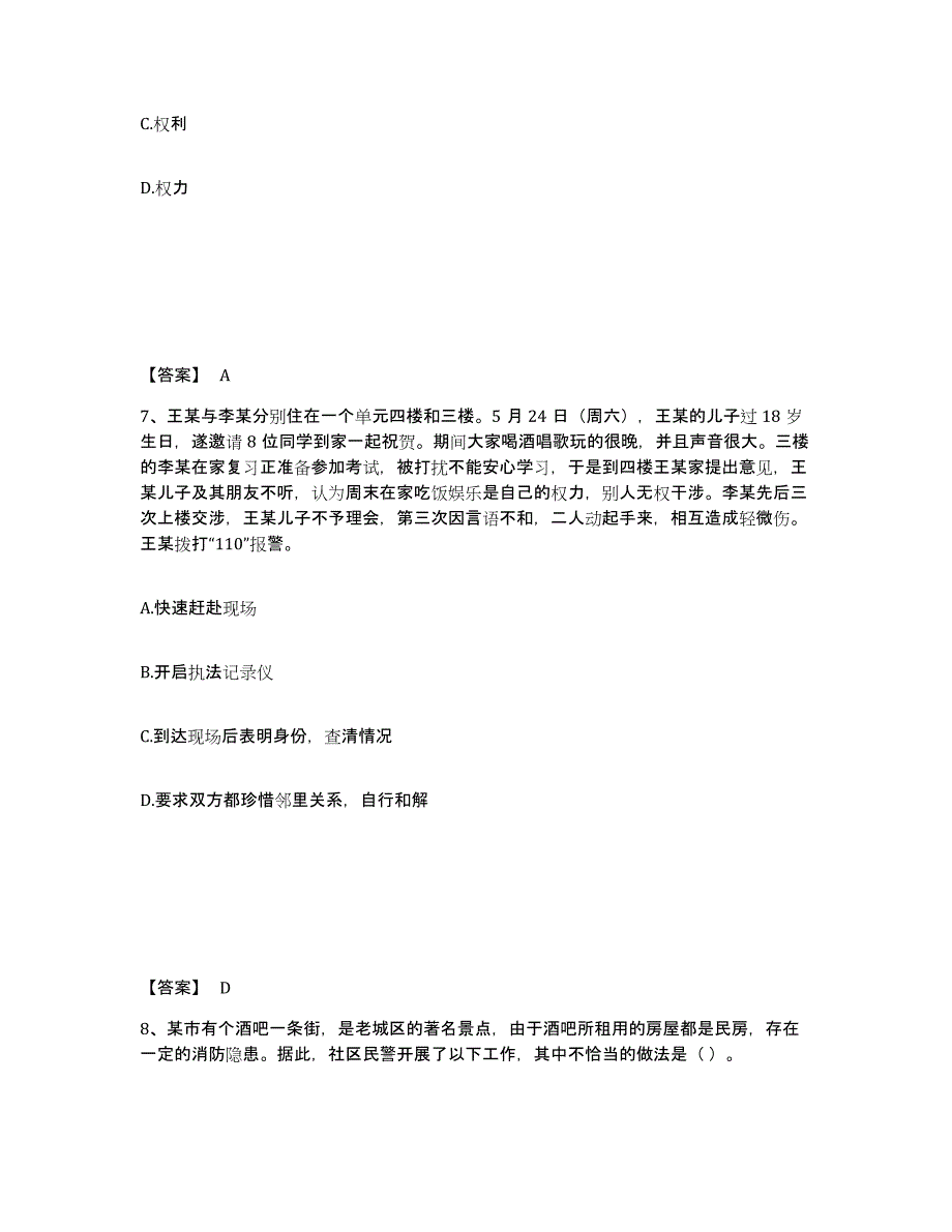 备考2025陕西省汉中市佛坪县公安警务辅助人员招聘强化训练试卷B卷附答案_第4页