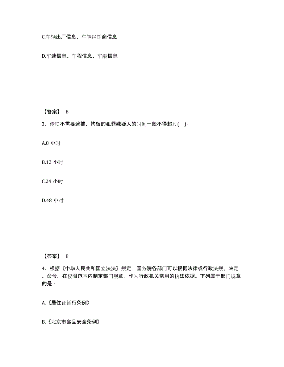 备考2025广西壮族自治区桂林市恭城瑶族自治县公安警务辅助人员招聘题库练习试卷A卷附答案_第2页