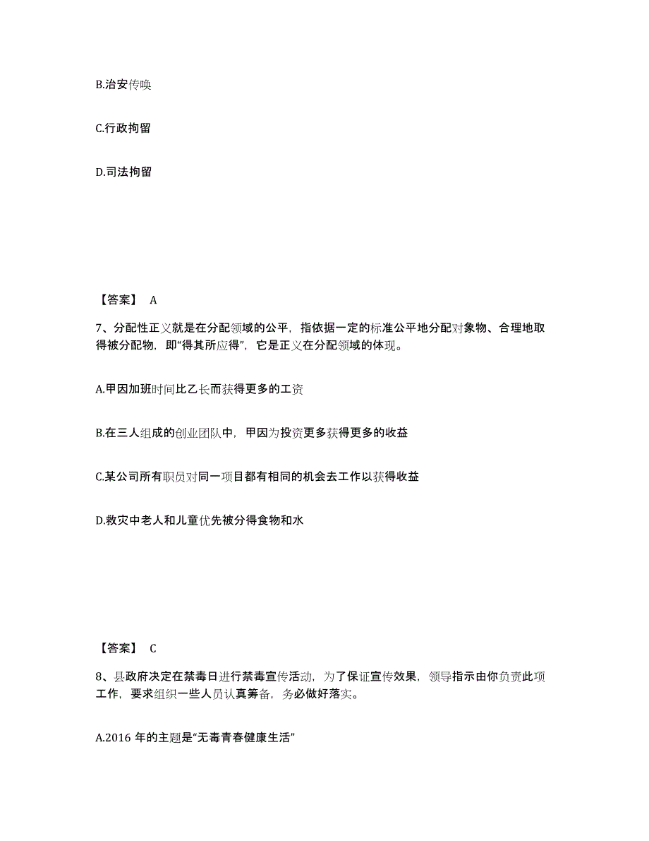 备考2025广西壮族自治区桂林市恭城瑶族自治县公安警务辅助人员招聘题库练习试卷A卷附答案_第4页