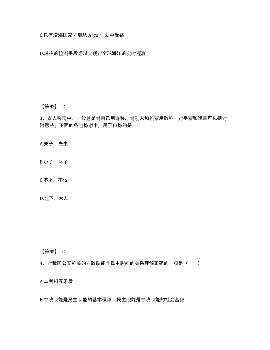 备考2025安徽省宿州市埇桥区公安警务辅助人员招聘通关考试题库带答案解析_第2页