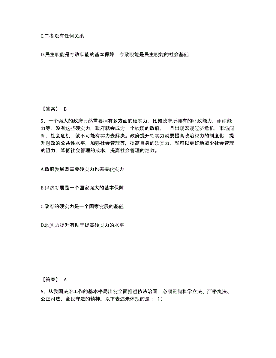 备考2025安徽省宿州市埇桥区公安警务辅助人员招聘通关考试题库带答案解析_第3页