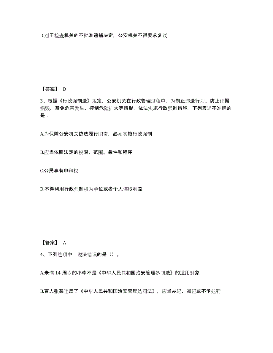 备考2025广西壮族自治区桂林市临桂县公安警务辅助人员招聘自我检测试卷B卷附答案_第2页