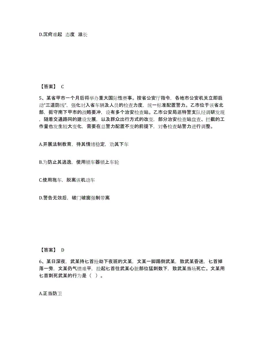 备考2025内蒙古自治区赤峰市林西县公安警务辅助人员招聘强化训练试卷B卷附答案_第3页