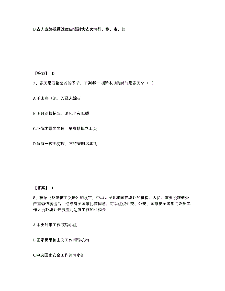 备考2025吉林省松原市乾安县公安警务辅助人员招聘练习题及答案_第4页