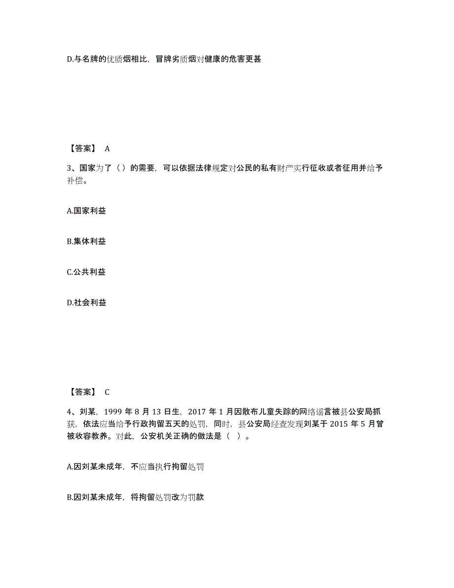 备考2025云南省红河哈尼族彝族自治州屏边苗族自治县公安警务辅助人员招聘练习题及答案_第2页