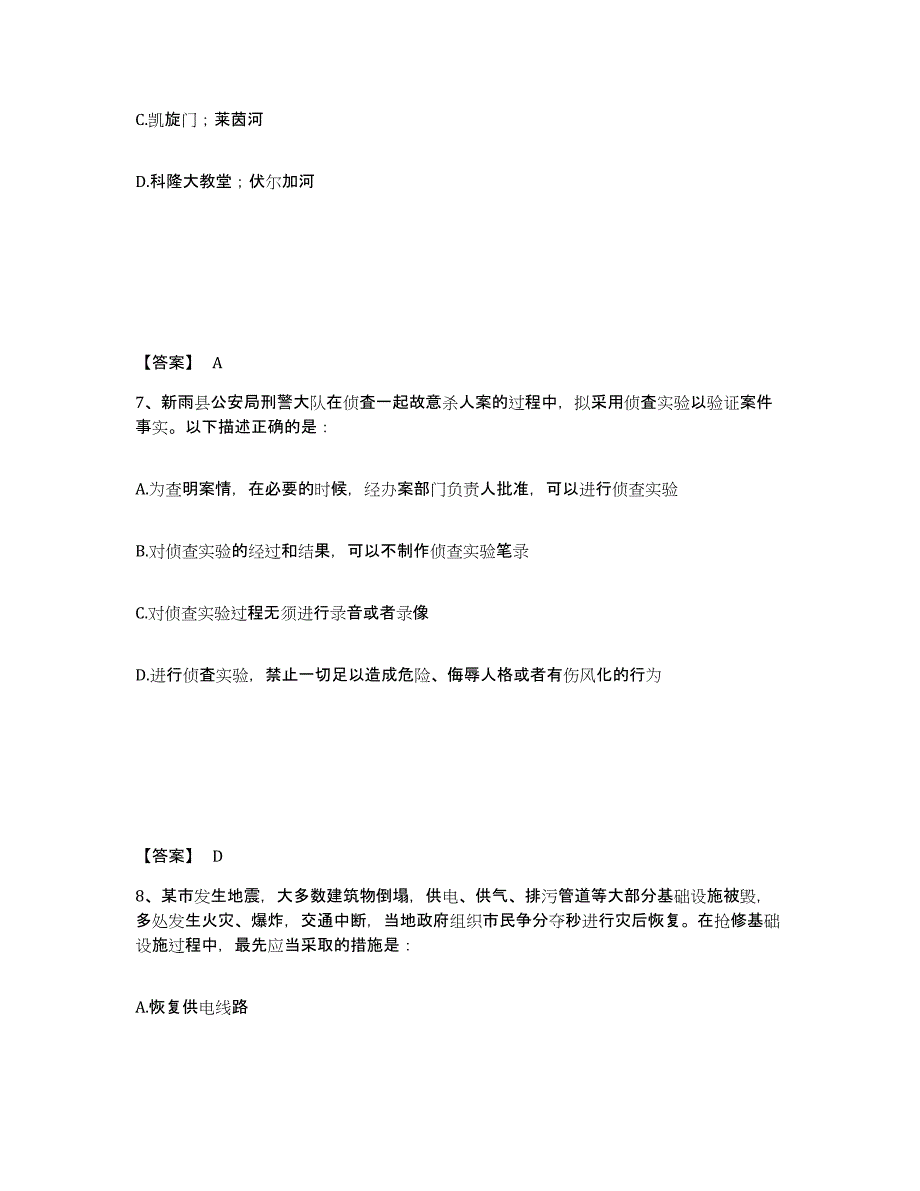 备考2025云南省红河哈尼族彝族自治州屏边苗族自治县公安警务辅助人员招聘练习题及答案_第4页