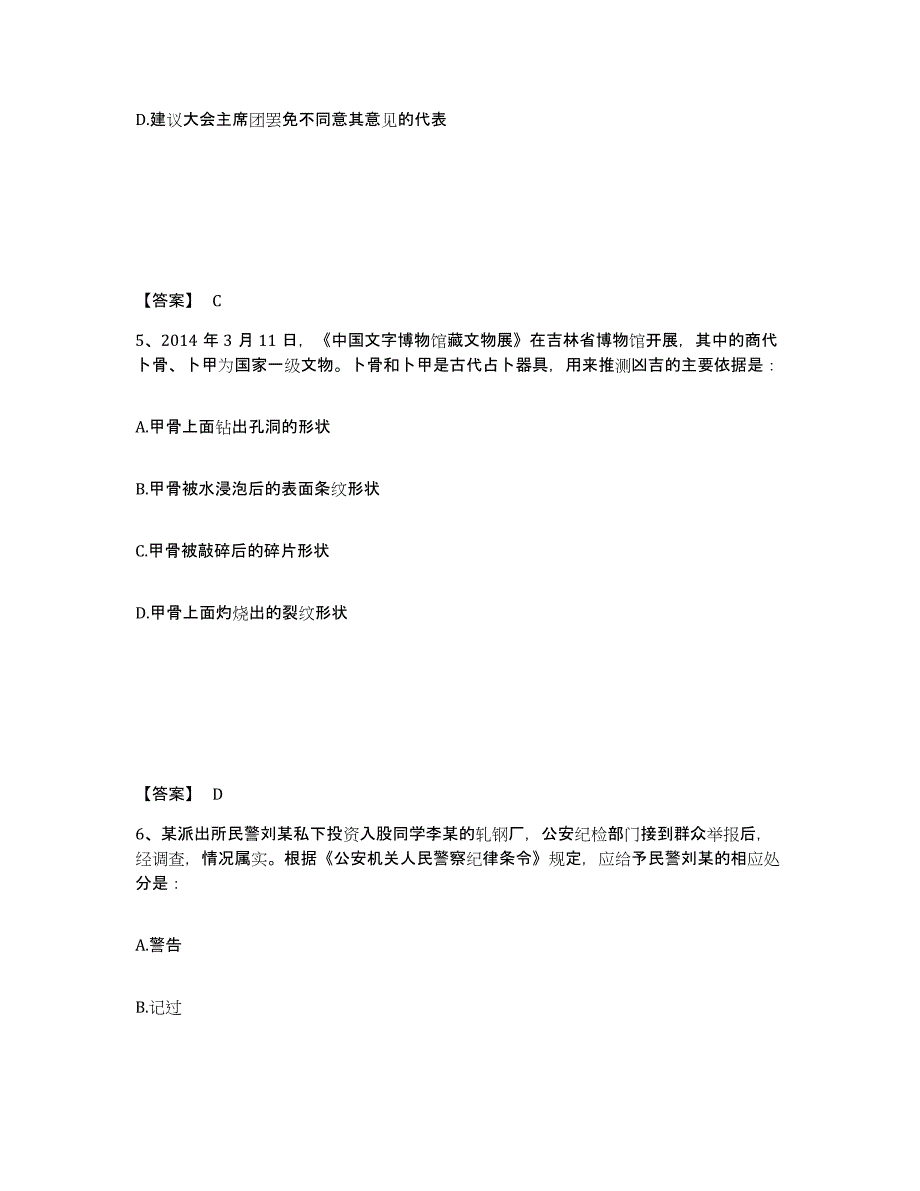 备考2025吉林省延边朝鲜族自治州珲春市公安警务辅助人员招聘模拟考试试卷B卷含答案_第3页