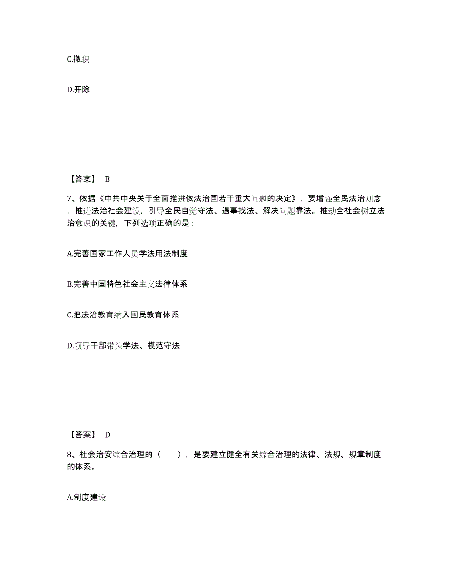 备考2025吉林省延边朝鲜族自治州珲春市公安警务辅助人员招聘模拟考试试卷B卷含答案_第4页