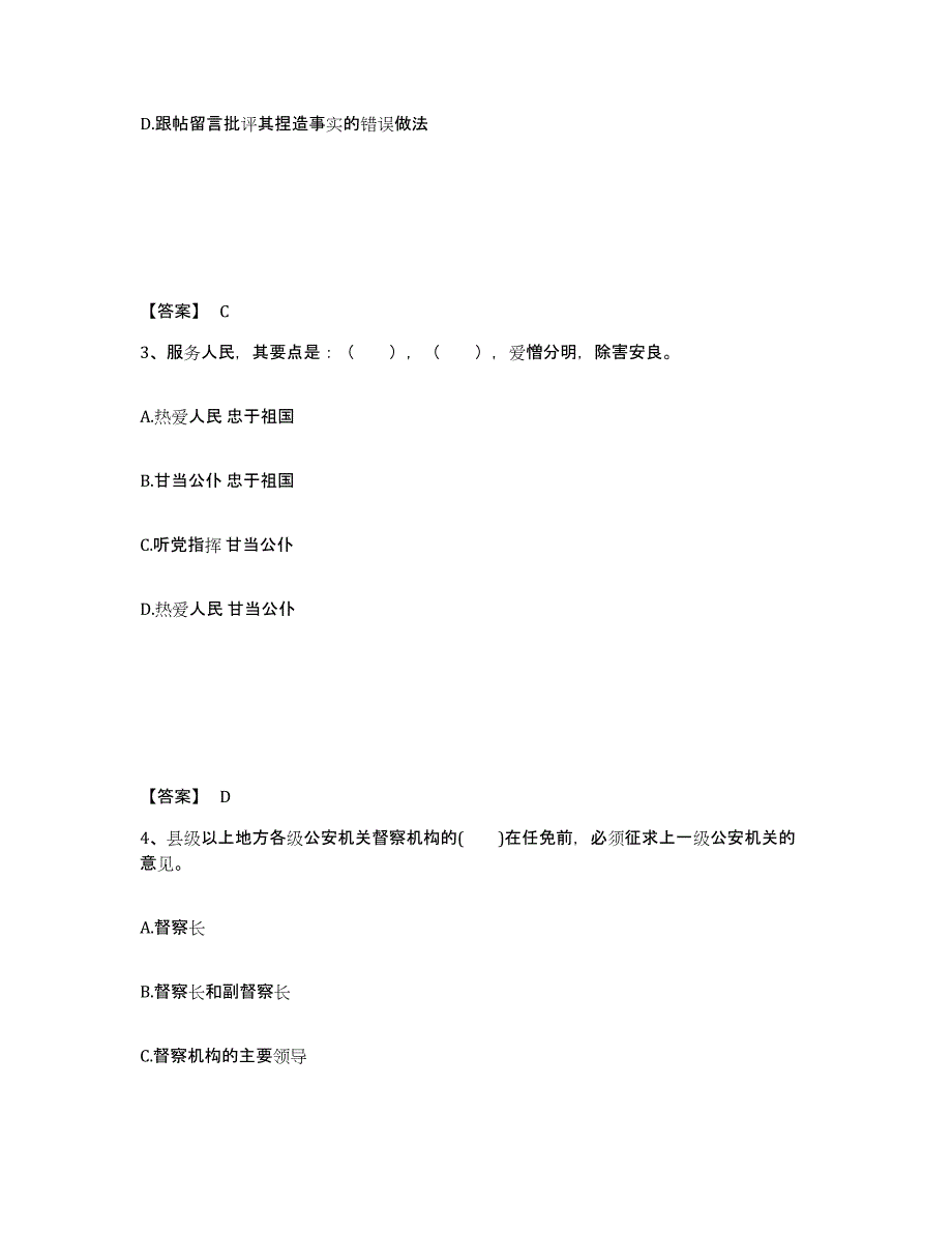 备考2025安徽省宿州市灵璧县公安警务辅助人员招聘考前冲刺模拟试卷A卷含答案_第2页