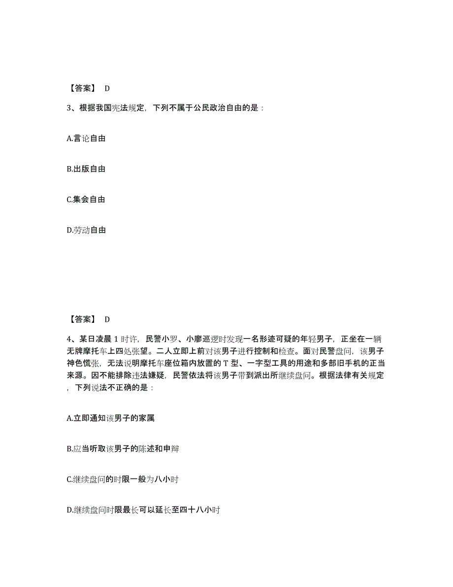 备考2025天津市和平区公安警务辅助人员招聘模考预测题库(夺冠系列)_第2页