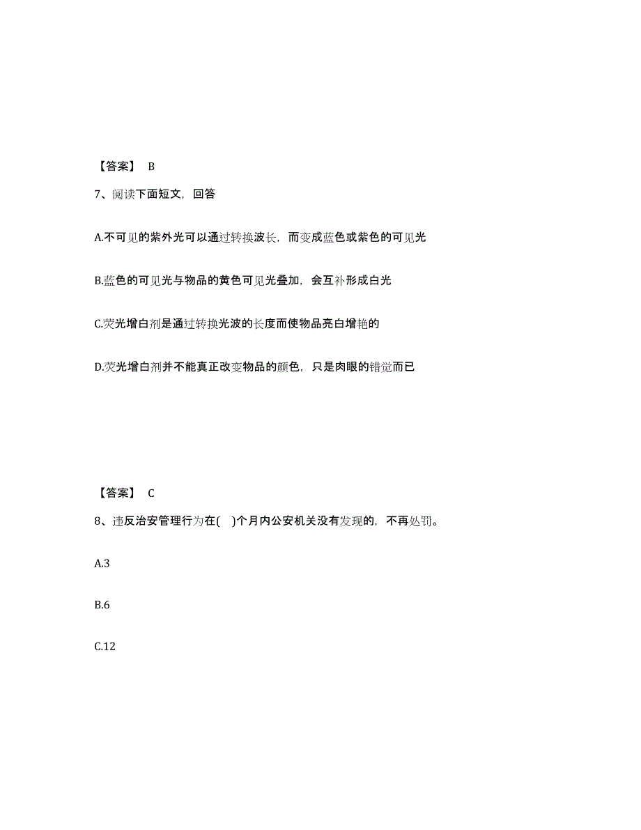 备考2025天津市和平区公安警务辅助人员招聘模考预测题库(夺冠系列)_第4页