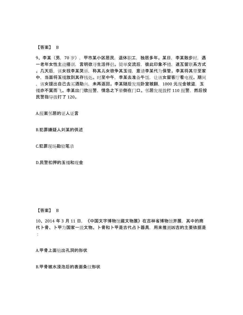 备考2025天津市和平区公安警务辅助人员招聘模考预测题库(夺冠系列)_第5页