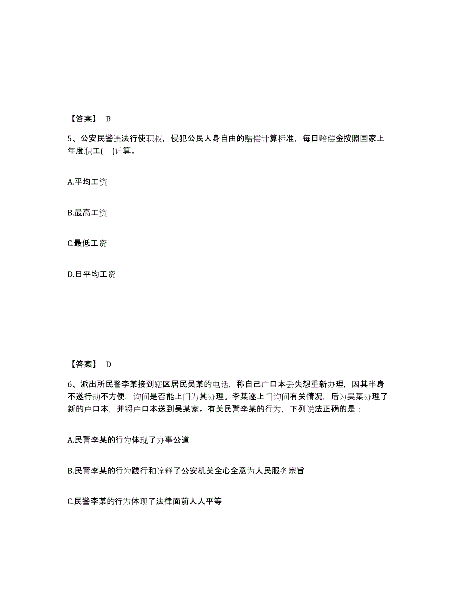 备考2025四川省绵阳市涪城区公安警务辅助人员招聘考前冲刺试卷B卷含答案_第3页