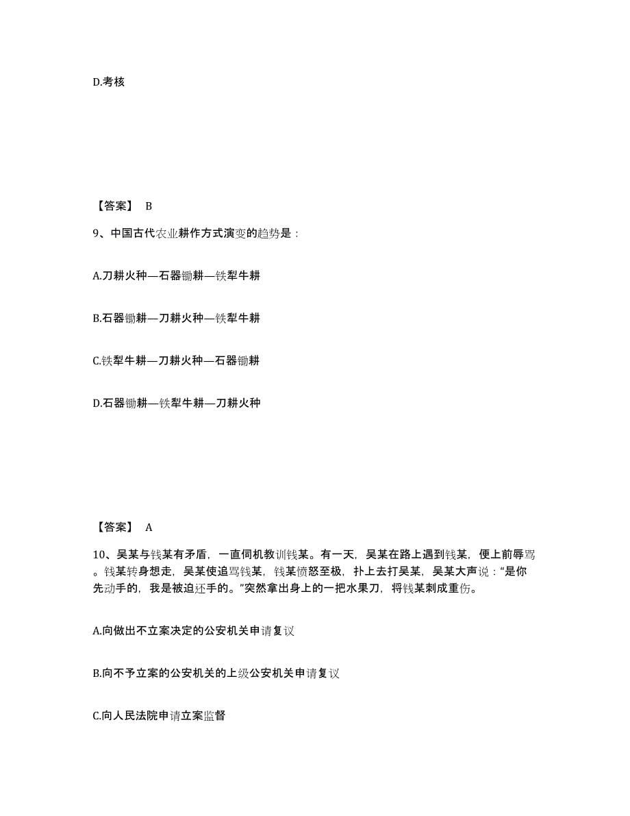 备考2025四川省绵阳市涪城区公安警务辅助人员招聘考前冲刺试卷B卷含答案_第5页