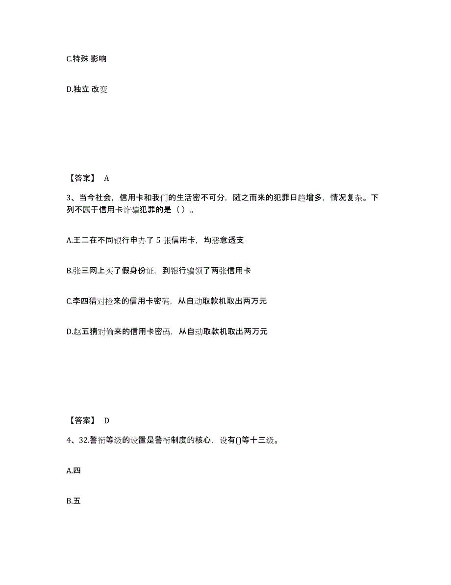 备考2025贵州省安顺市镇宁布依族苗族自治县公安警务辅助人员招聘综合练习试卷A卷附答案_第2页