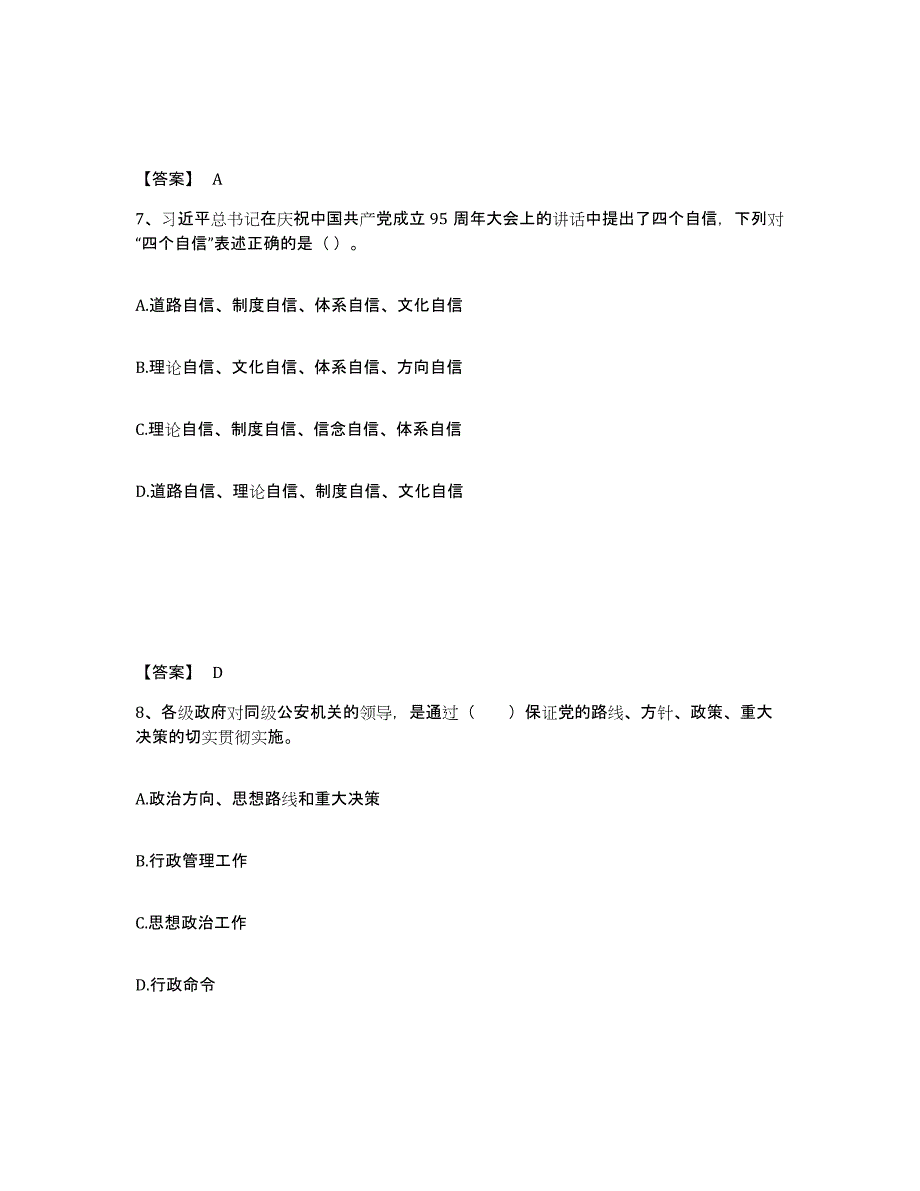 备考2025内蒙古自治区赤峰市阿鲁科尔沁旗公安警务辅助人员招聘自测模拟预测题库_第4页