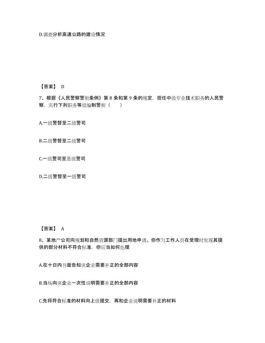 备考2025四川省广安市武胜县公安警务辅助人员招聘自测提分题库加答案_第4页