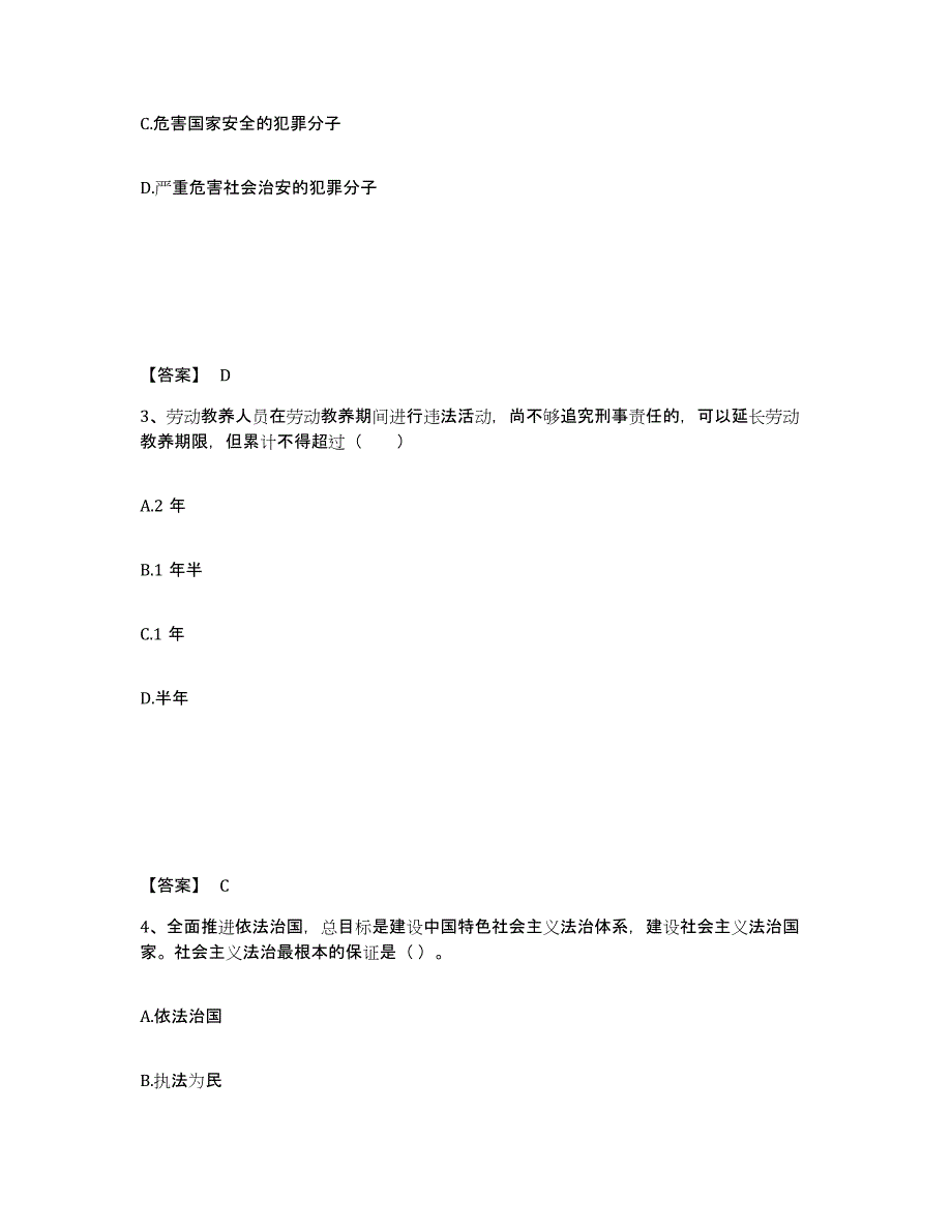 备考2025河北省保定市容城县公安警务辅助人员招聘试题及答案_第2页